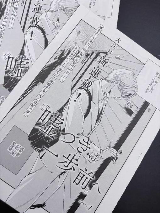 本日発売のonBLUE vol.82にて新連載startしました。
タイトルは「嘘つきは一歩前へ」
読んでもらえたら嬉しいです!
よろしくお願いします! 