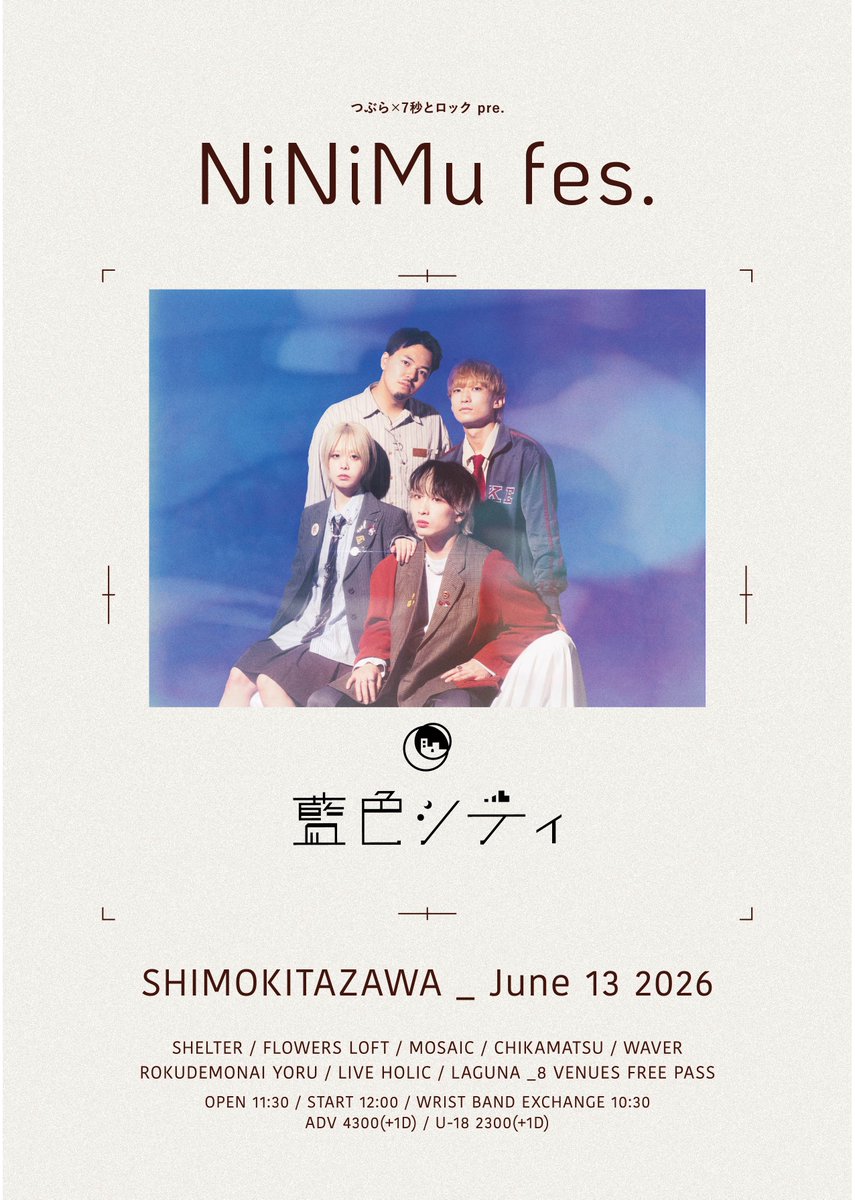 つぶら×7秒とロック pre.『NiNiMu fes.』公式 tweet media