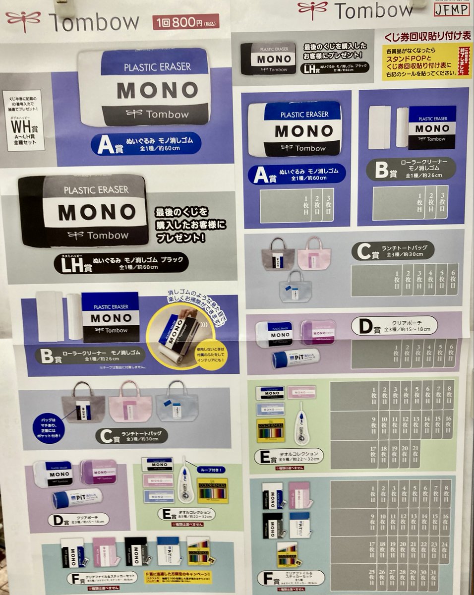 4/25（土）発売 タイトーくじ 『トンボ鉛筆』 鹿島店午前10時からの