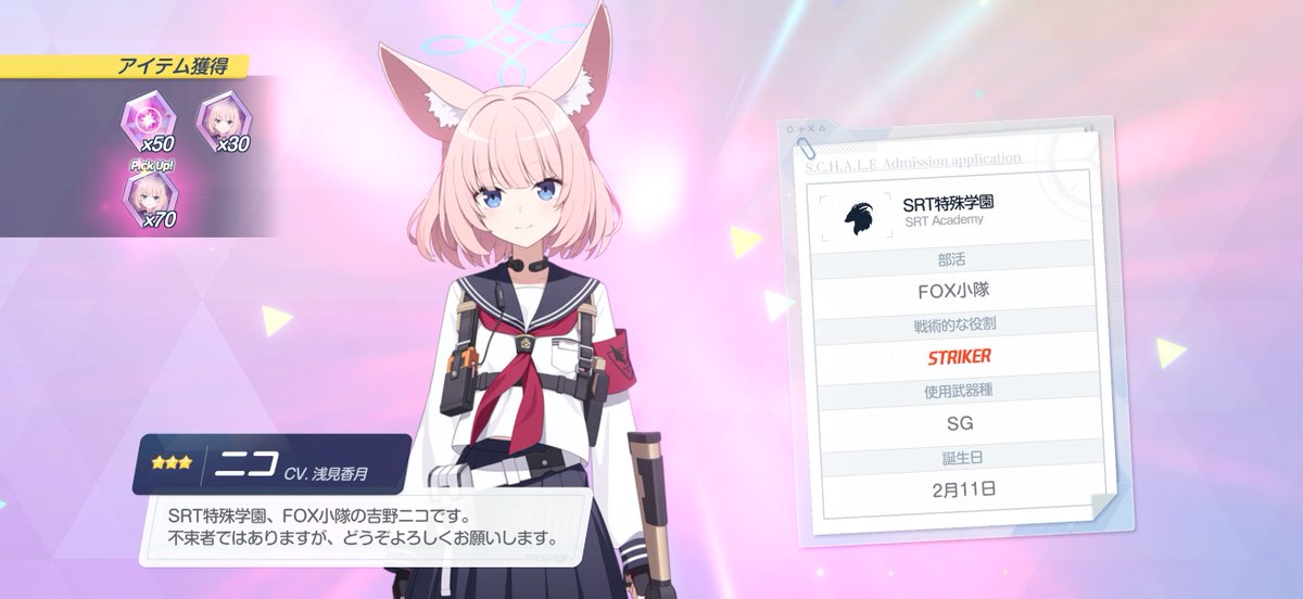 ニコかクルミかで迷ってたんですが、ニコの神名文字にしました✌️
これで星上げが楽になるね