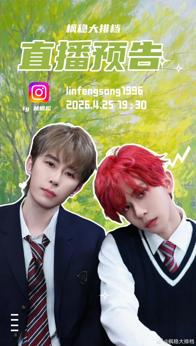 FengWen will go live on Lin Fengsong’s Instagram tomorrow April 25 at 7:30PM China time.

#fengwen #枫稳