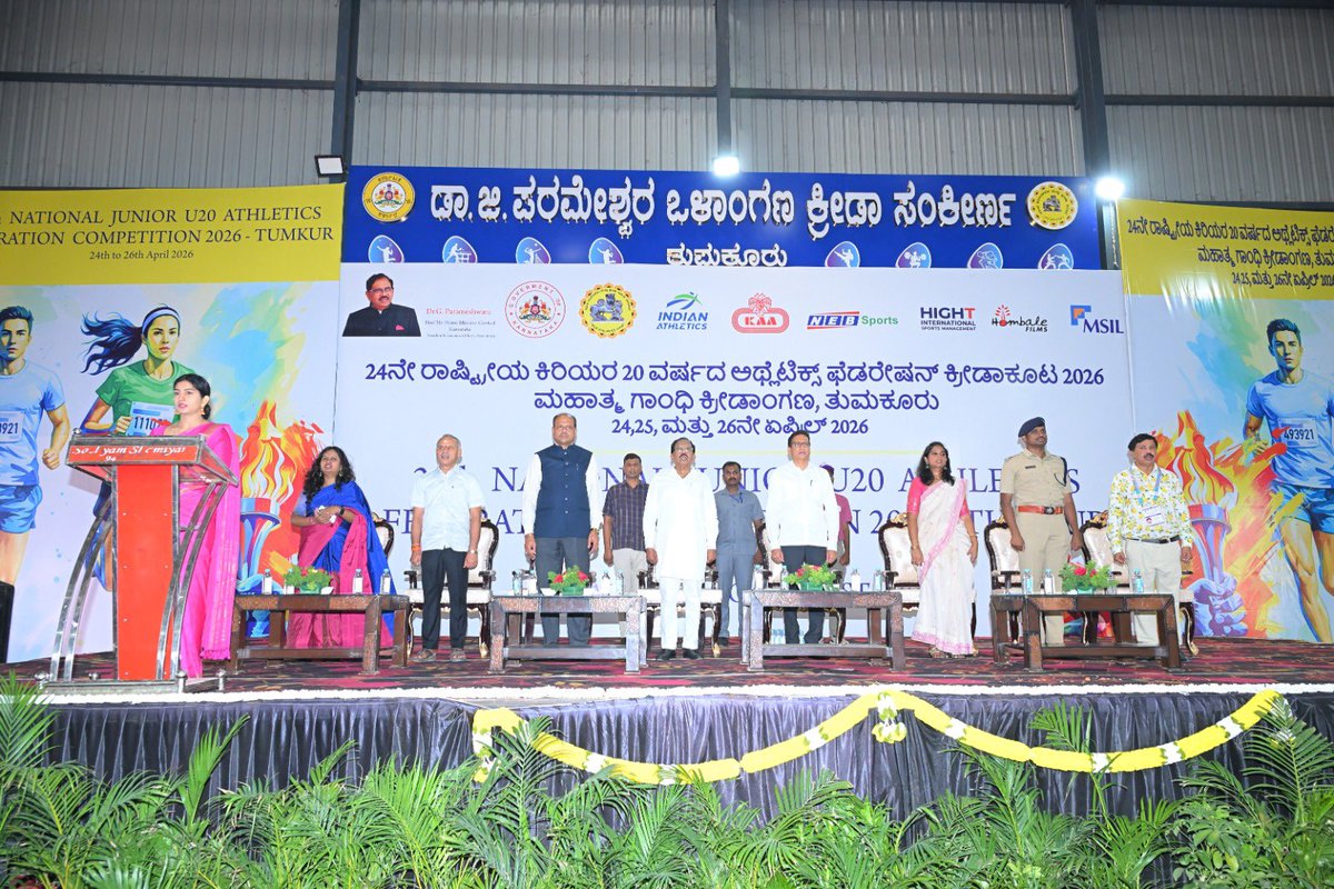 DCTumakuru's tweet image. ಕರ್ನಾಟಕ ಅಥ್ಲೆಟಿಕ್ ಸಂಸ್ಥೆ, ತುಮಕೂರು ಜಿಲ್ಲಾಡಳಿತ ಹಾಗೂ ತುಮಕೂರು ಅಥ್ಲೆಟಿಕ್ ಸಂಸ್ಥೆ ಸಹಯೋಗದಲ್ಲಿ ತುಮಕೂರು‌ ನಗರದ ಮಹಾತ್ಮಗಾಂಧಿ ಕ್ರೀಡಾಂಗಣದಲ್ಲಿ ಹಮ್ಮಿಕೊಂಡಿರುವ "24ನೇ ರಾಷ್ಟ್ರೀಯ ಕಿರಿಯರ (ಅಂಡರ್ 20) ಅಥ್ಲೆಟಿಕ್ಸ್ ಕ್ರೀಡಾಕೂಟ"ಕ್ಕೆ ಮಾನ್ಯ @DrParameshwara ರವರು ಚಾಲನೆ ನೀಡಿದರು.

#tumakuru #OpeningDay #sports