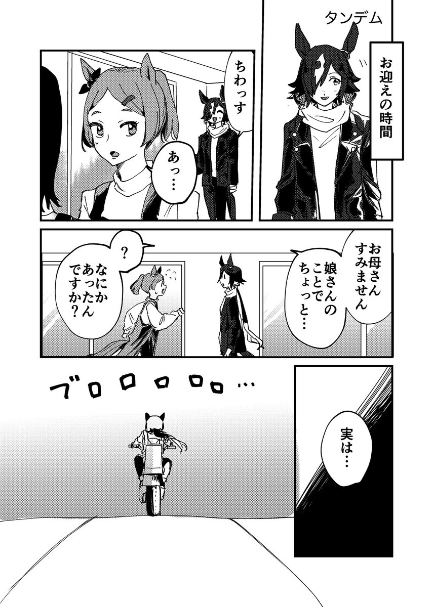 hiyo____co's tweet photo. ウオとむすめのタンデム(1/2) https://t.co/nsRuDog4Kh