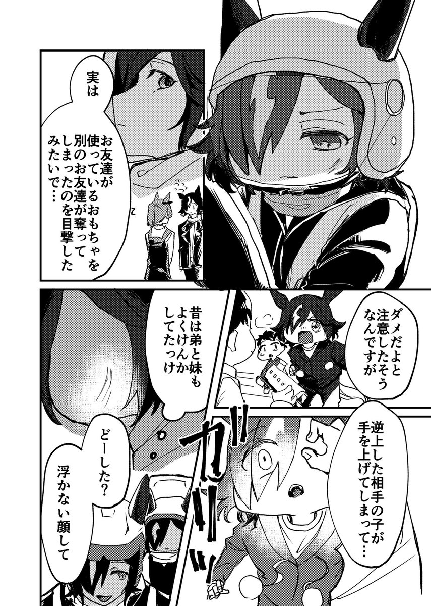 hiyo____co's tweet photo. ウオとむすめのタンデム(1/2) https://t.co/nsRuDog4Kh