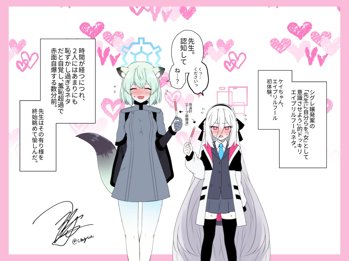 今年のエイプリルフールで自爆したシグレ嬢ケイちゃんコンビ #ブルアカ 