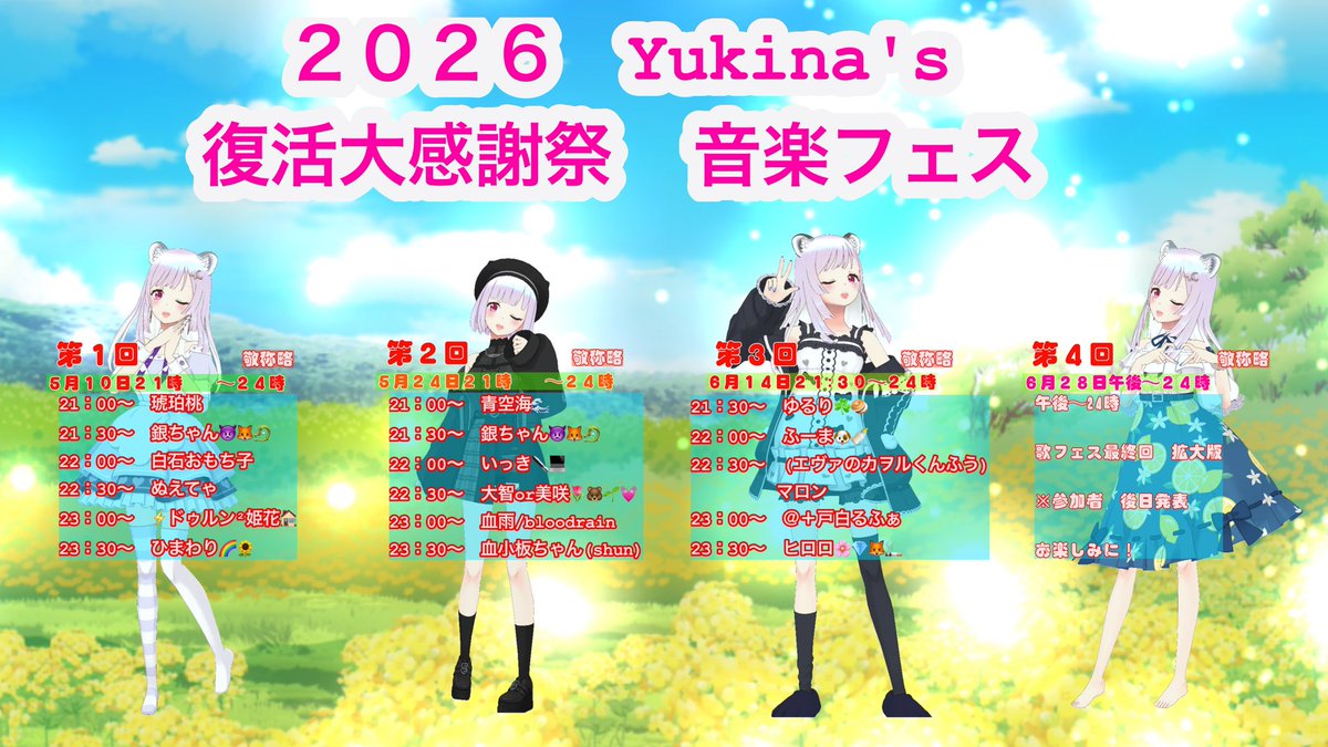 yukina_saku's tweet photo. 2026年 Yukina's 大感謝祭
音楽フェス♪in #REALITY

サムネイル完成✨👏

参加してくださるみなさま
ありがとうございます✨

当日が楽しみです🎶 https://t.co/EKJVGp9DSW