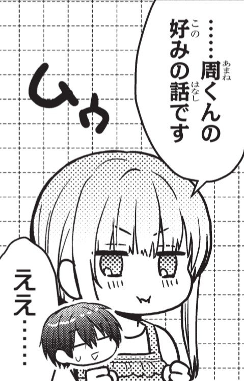 佐伯さん@お隣の天使様8.5巻発売中 tweet media