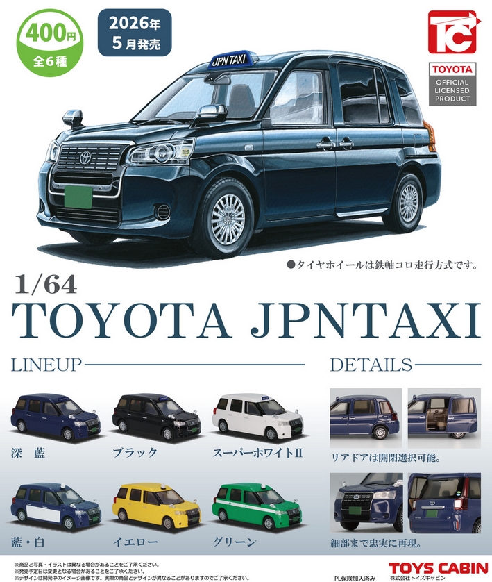 『1/64 TOYOTA ジャパンタクシー』5月発売予定。 
gacha.o0o0.jp/gp/archives/47…