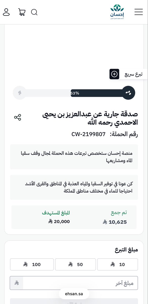 صدقة جارية عن والد صاحبي
العم عبدالعزيز بن يحيى الاحمدي ( رحمه الله ) طيب القلب والذكر
اللهم في يوم الجمعة ارحم عبدك عبدالعزيز و اغفر له و ارحمه و اجعل قبره روض من رياض الجنة

ehsan.sa/DonationCampai…

#يوم_الجمعة 
#إحسان 
#المدينه_المنورة