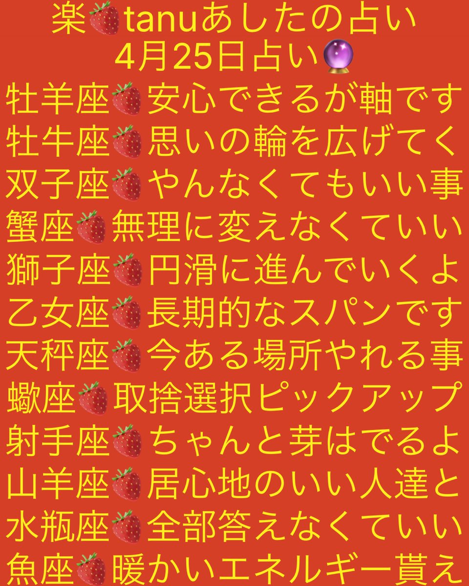 楽🍓Tanu感じるままの占い師 tweet media