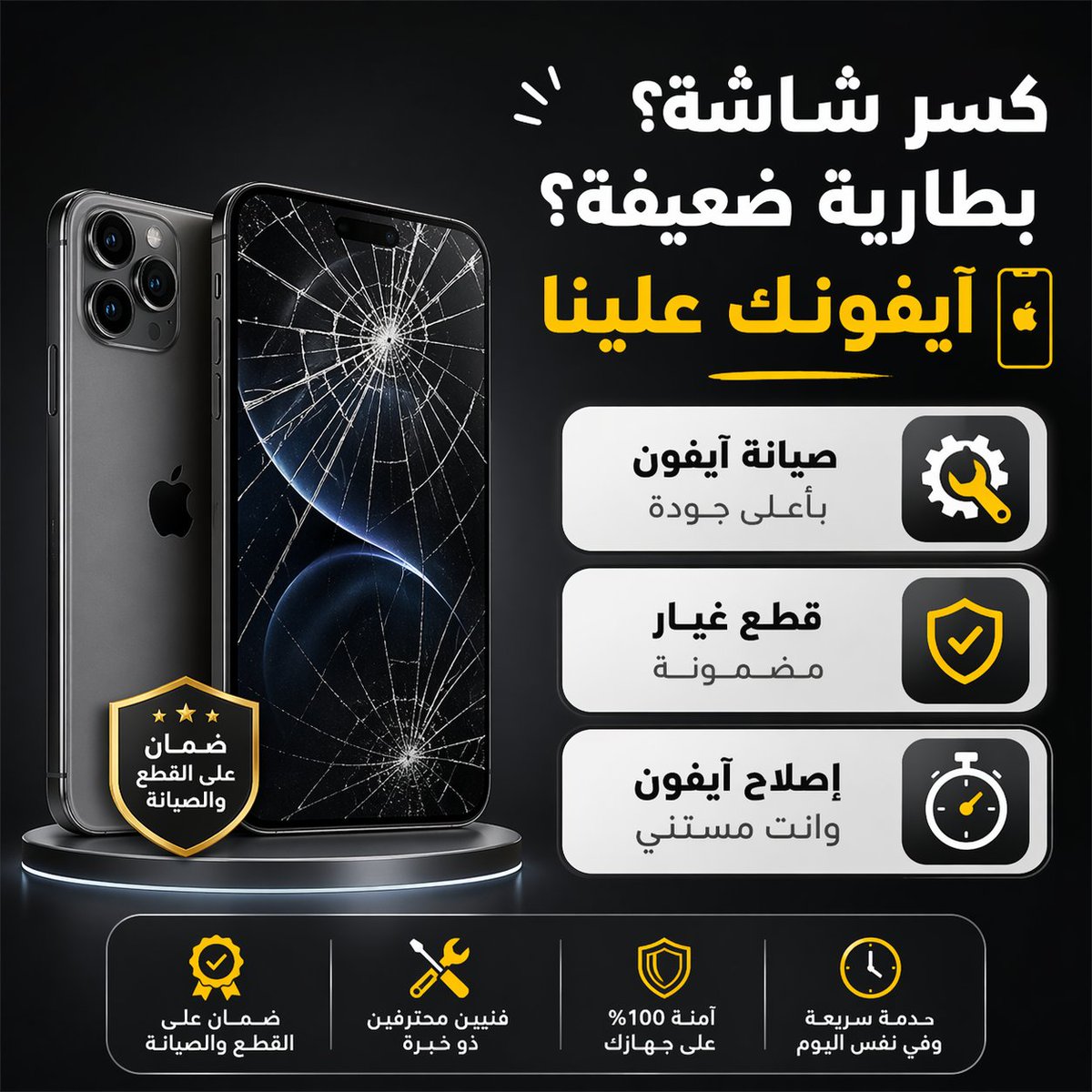 option_mobile's tweet photo. كسر شاشة؟ بطارية ضعيفة؟ آيفونك علينا 📱
صيانة آيفون بأعلى جودة
قطع غيار مضمونة 🔒
إصلاح آيفون وانت مستني ⏱️ https://t.co/OJuHJxI3EE