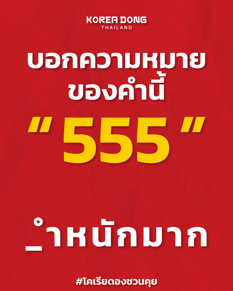 koreadong_thailand tweet media