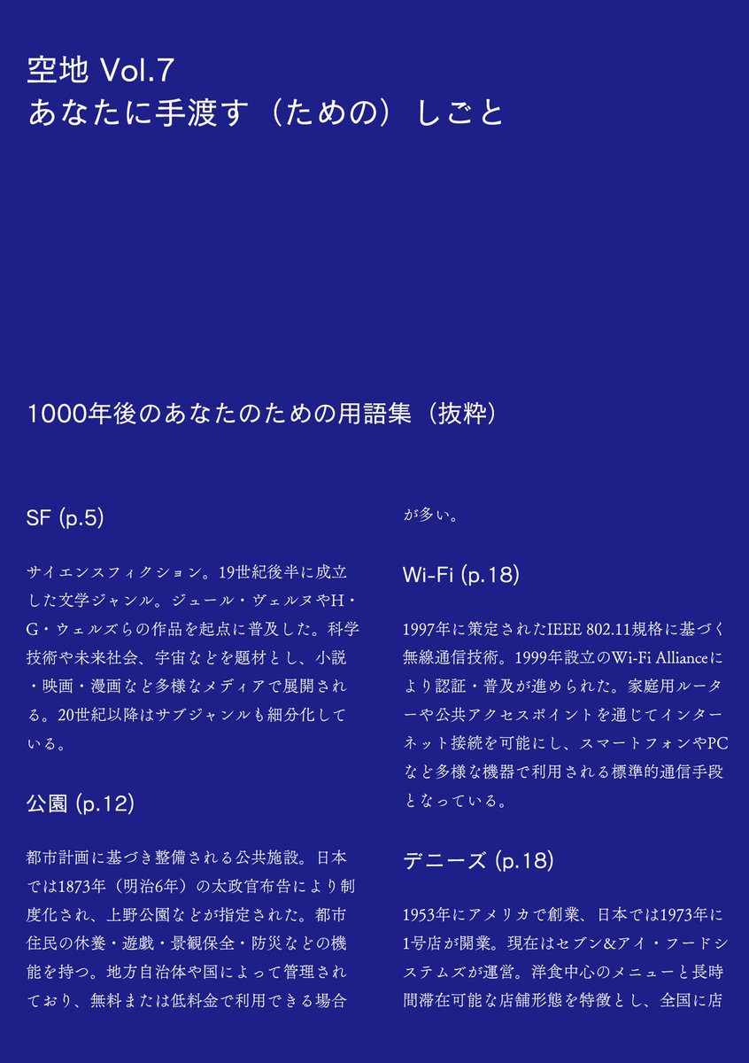 文芸誌 空地@文フリ東京42 R-55 tweet media