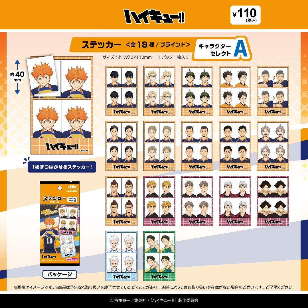 haikyu_a's tweet photo. アニメ「ハイキュー!!」の #ステッカー が 
全国の100円ショップにて5月上旬より順次販売！ https://t.co/wmVVaRFXrO