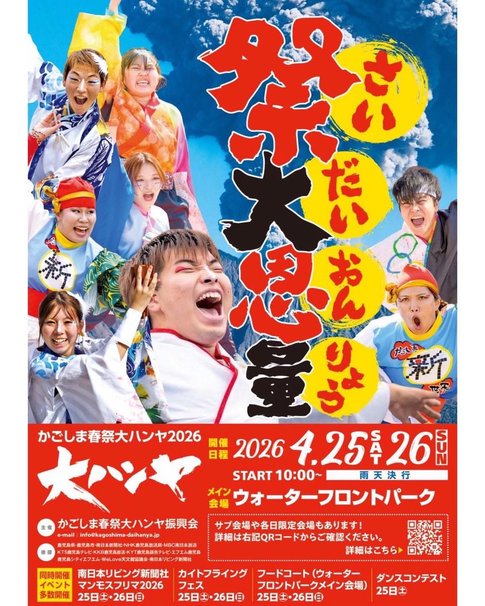TKfriends2003's tweet photo. 【かごしま春祭大ハンヤ】4/26(日)に鹿児島市で開催される大ハンヤに参加します！チーム15周年記念に初参加してあれから確か5回目の参加⸜(*ˊᗜˋ*)⸝前乗りで楽しむぞ⸜(*ˊᗜˋ*)⸝ #TKふれんず #かごしま春祭大ハンヤ https://t.co/Ndl2bBR16X