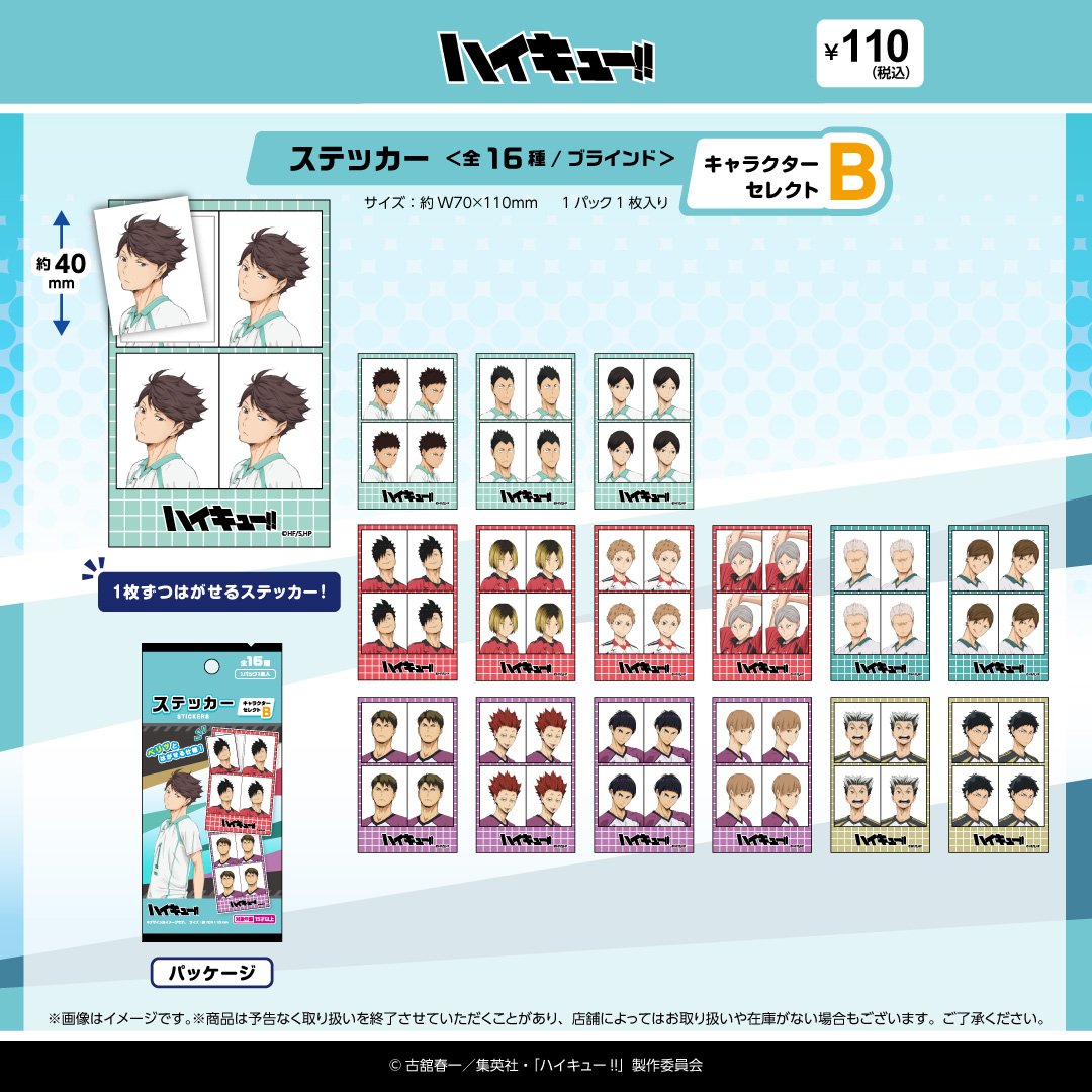 haikyu_a's tweet photo. アニメ「ハイキュー!!」の #ステッカー が 
全国の100円ショップにて5月上旬より順次販売！ https://t.co/wmVVaRFXrO