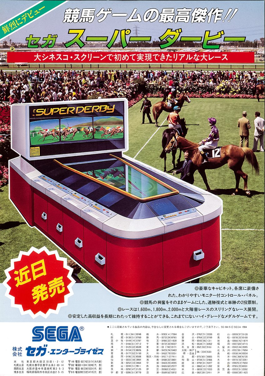 onionsoftware's tweet image. 3画面モニターを使ったメダルゲーム、どちらも1984年に出ている。セガのスーパーダービーは1984年末に登場して広く普及した。シグマのザ・ダービー・マークIVはもはや不動産のような価格…
#SuperDerby #SEGA #1984