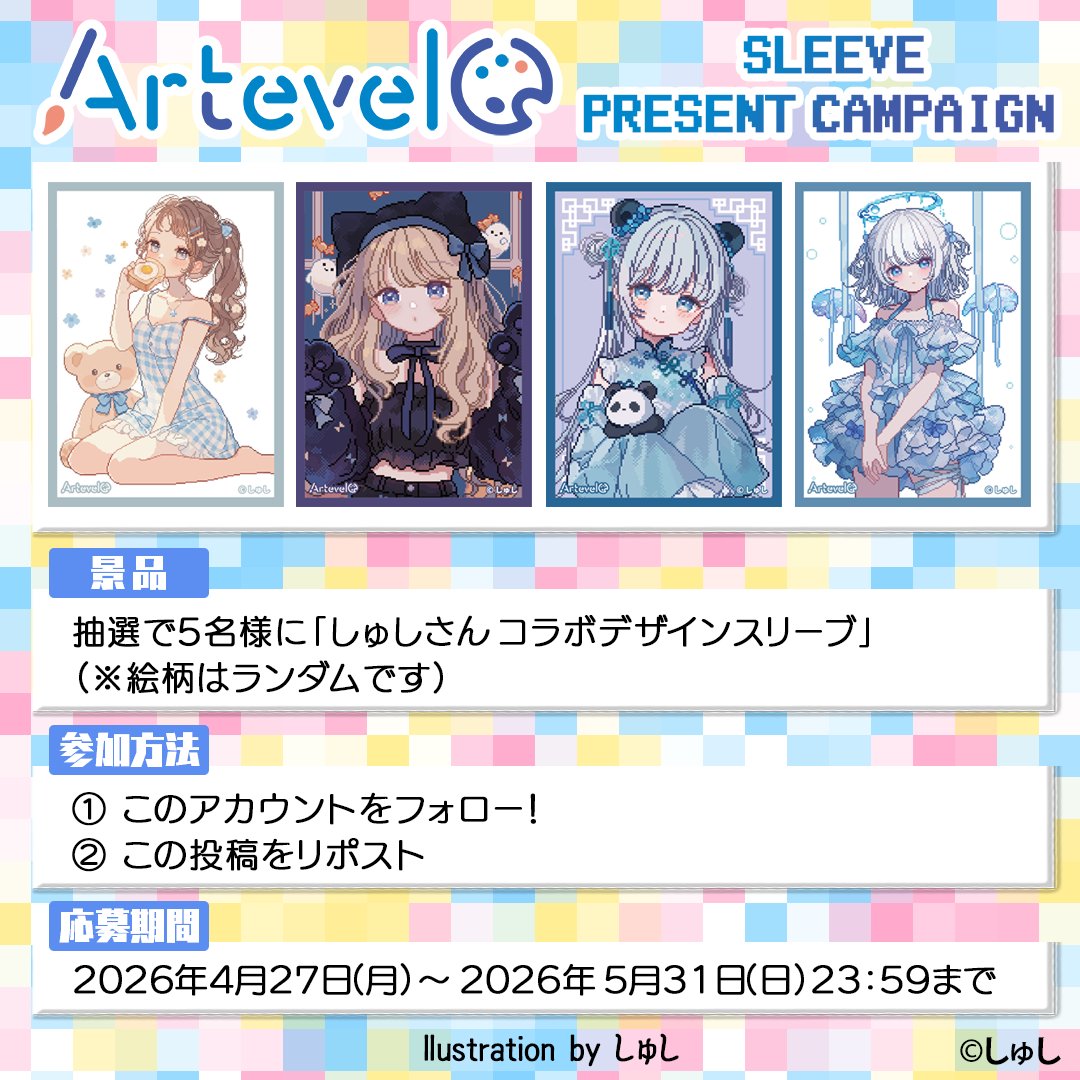 【公式】Artevelo(アルテベール) tweet media