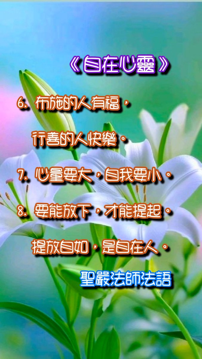 ameatofo's tweet image. #自在心靈
#happylife
#lifewisdom
6. Blessed are the givers; happy are the doers of good.
7.  Expand your heart; diminish your ego.
8. Let go of ill intent to embrace kindness. One who masters the flow of thoughts finds true liberation.