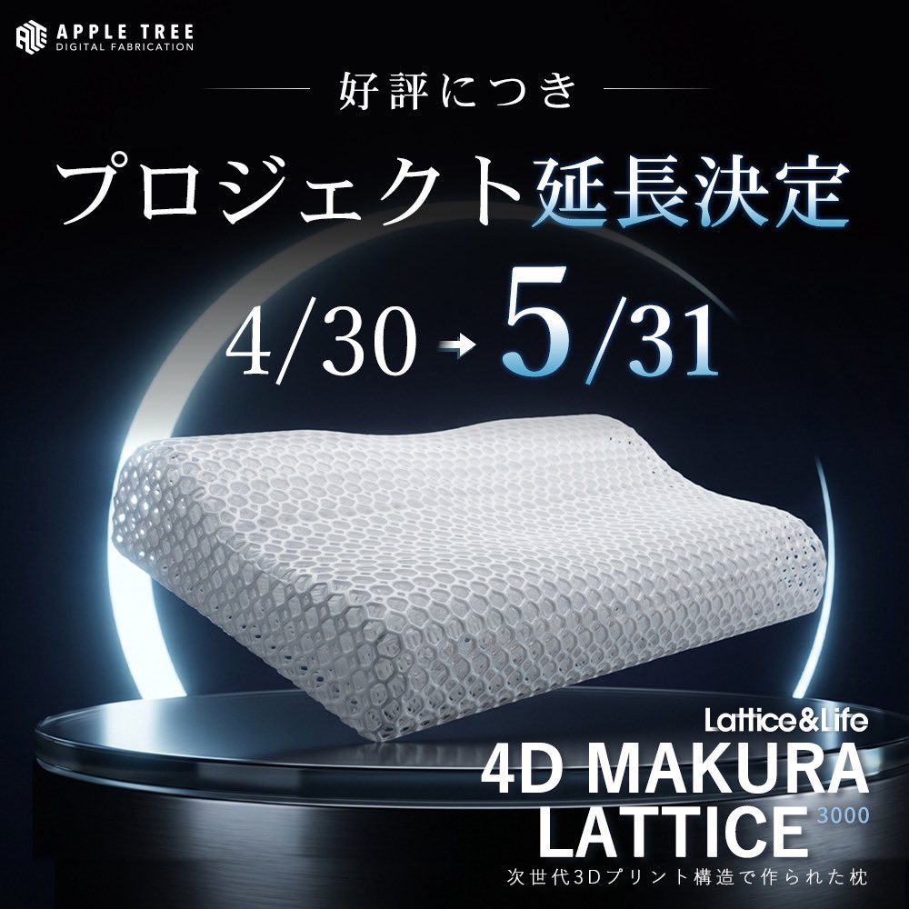 Apple Tree Lattice & Life 4D枕pillowカバー付き 話題の3Dプリント枕 Apple Tree Lattice & Life 4D枕pillowカバー付き 話題の3Dプリント枕