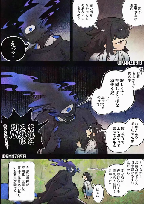 実は玄天も真名を呼ばれなくなって久しいのでそれなりに危うい存在。なので心配はされてる。 #神さまのふところ 