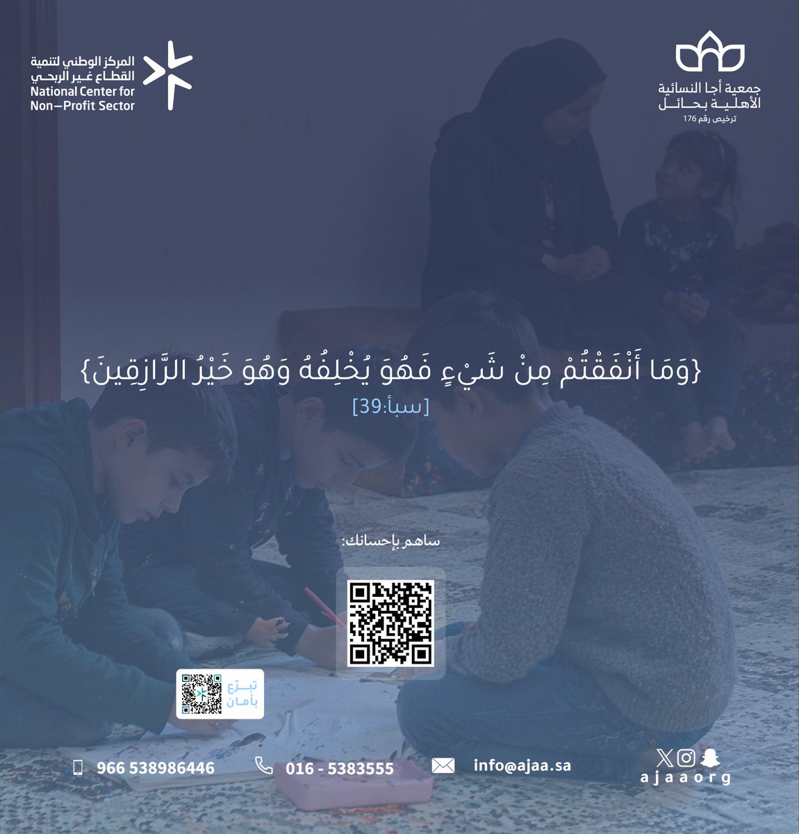 جمعية أجا النسائية الأهلية بحائل tweet media