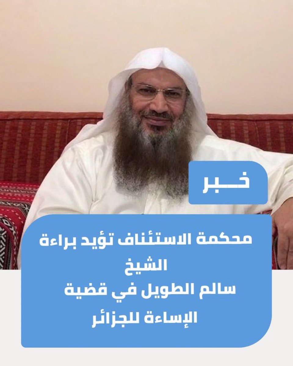 الحمدلله ومبروك للشيخ سالم الطويل…