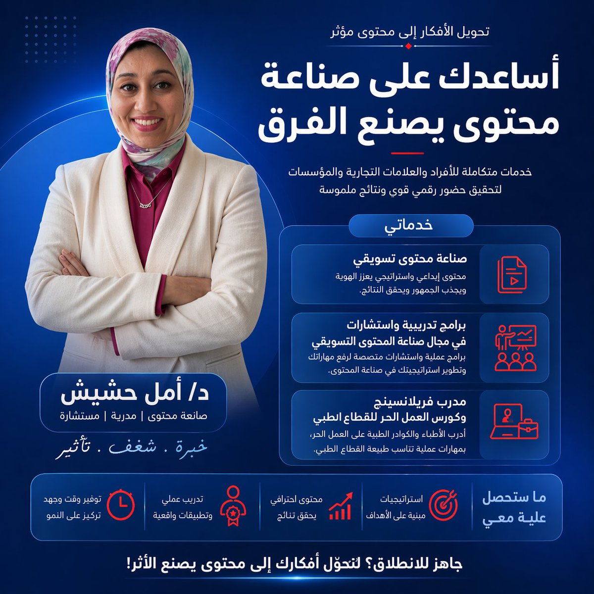 أمل حشيش|مسوقة بالمحتوى tweet media