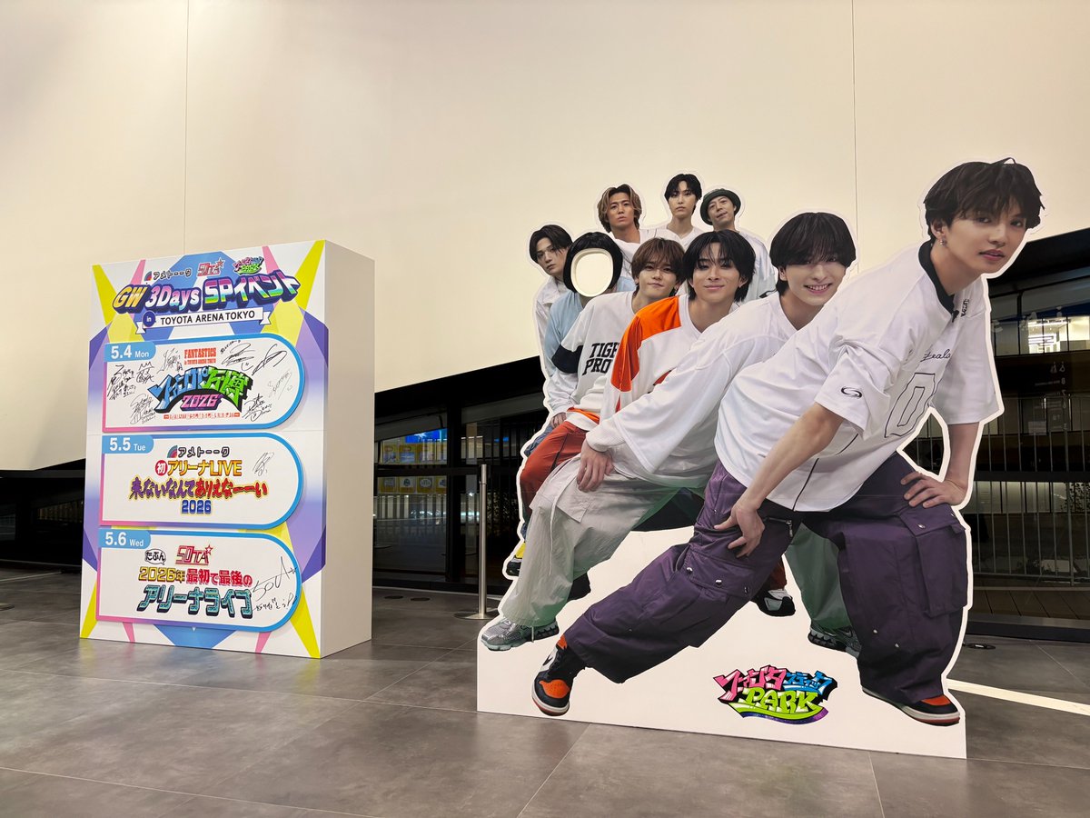 tv_asahi_fes's tweet photo. ＼＼サイン掲出中✍️／／
GW 3Days SPイベント in TOYOTA ARENA TOKYOの
フォトスポットが、TOKYO DREAM PARKに登場！​

蛍原徹・50TA・FANTASTICSの
直筆サイン入りタイトルボードや
テレビ朝日の番組「ファンタスティックPARK」の
顔はめパネルで写真撮影をお楽しみ頂けます！！

ぜひ3Fアトリウムにお越しください！🙆‍♂️
#アメトーーク #ファンタスティックPARK

━━━━━━━━━━━━━━━
TOKYO DREAM PARK 開業記念 有明春祭り～夢中がいっぱい～
📍TOKYO DREAM PARK、TOYOTA ARENA TOKYO、シンボルプロムナード公園
🚃ゆりかもめ「東京ビッグサイト駅」徒歩 約5分
りんかい線「国際展示場駅」徒歩 約9分
🗓️3月27日(金)～5月10日(日)
🔗https://t.co/UlFBdSDGd7