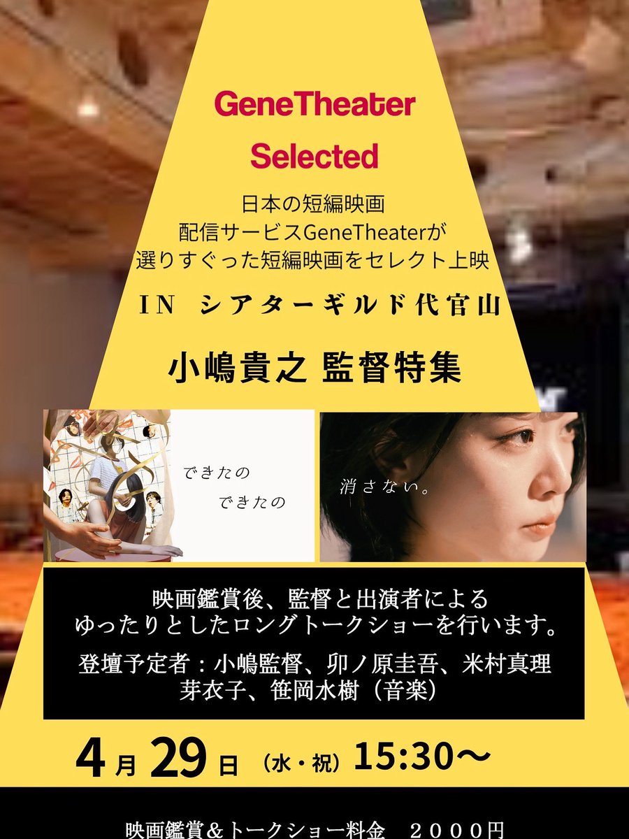 4/29まで、あと5日！
チケット順調に売れてます。
お早めに。

theaterguild.co/store/genethea…