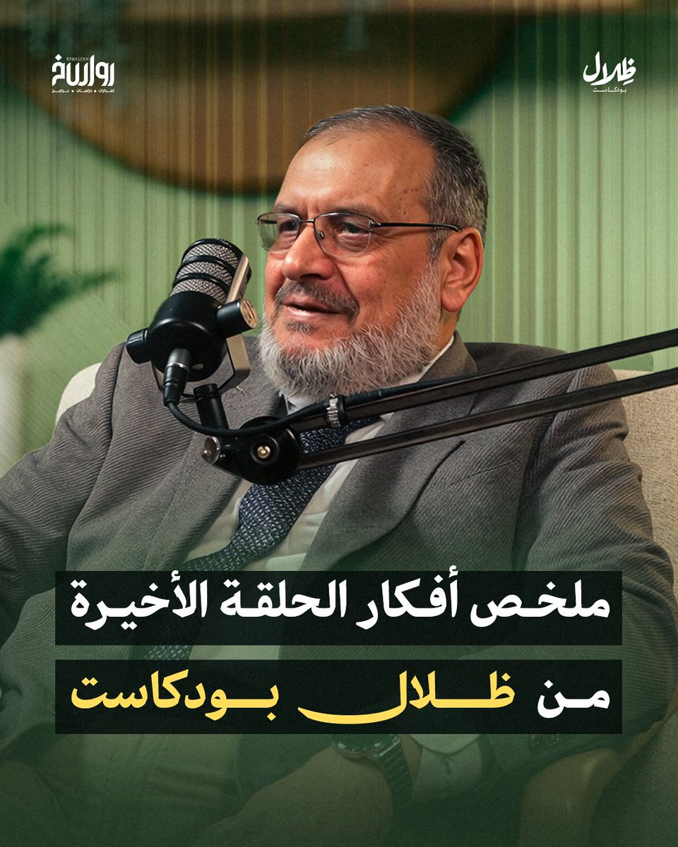 رواسخ tweet media