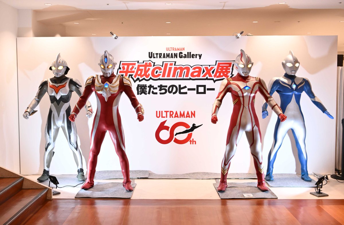 ＼ 東京／
ULTRAMAN Gallery
平成climax展

本日よりスタート‼️

4/25（土）の入場券の当日券は13:00以降の回を
開場時から会場にて販売いたします。

チェキ撮影会の当日券の詳細は
イベント公式サイトにてご確認ください。
m-78.jp/event/post-150…

#ウルトラマンマックス
#ウルトラマンメビウス