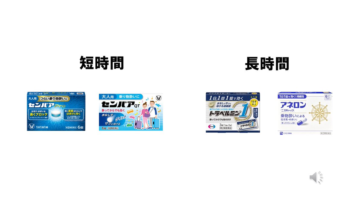 tkcnr339's tweet photo. YouTubeを公開しました。
テーマは【乗り物酔いの薬の選び方】です。
https://t.co/uSq8F3kwbZ

GWシーズン、店頭での相談が増えるこの時期に
知っておきたい知識をまとめました。

内容としては
☑小児〜大人まで対応した年齢別の選び方
☑移動時間で成分・剤型を使い分ける理由
☑接客で考えるべきこと

登録販売者・薬剤師の方はもちろん、
「移動で失敗したくない」という方にも役立つ内容です。

動画の資料もがっつり作っていますので
見ながらそのまま現場で使えます。

※資料は無料配布していますので、欲しい方は公式ラインへの登録をお願いします。

公式ラインはXのプロフィール欄からご登録ください。