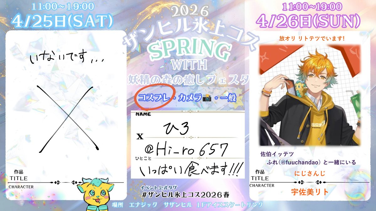 ひろ→ザンヒル4/26 tweet media