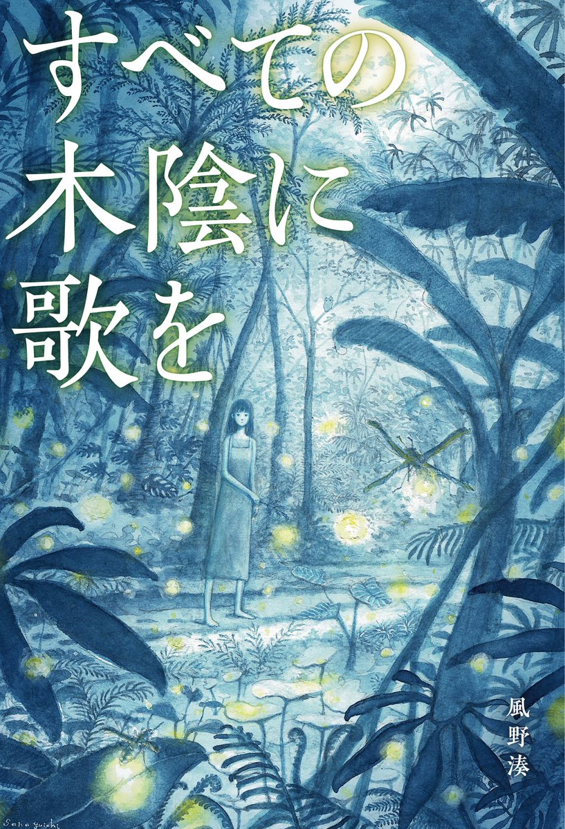 風野 湊🌿5/4文フリ東京J-81 tweet media