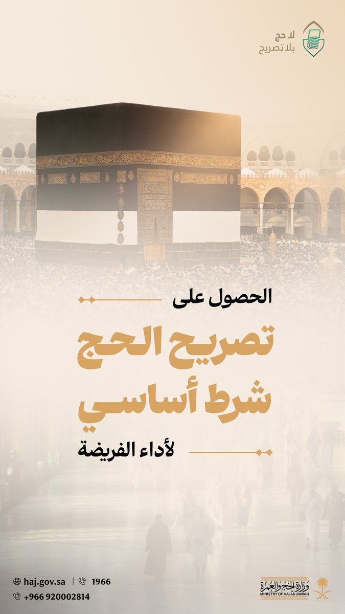 وزارة الحج والعمرة tweet media