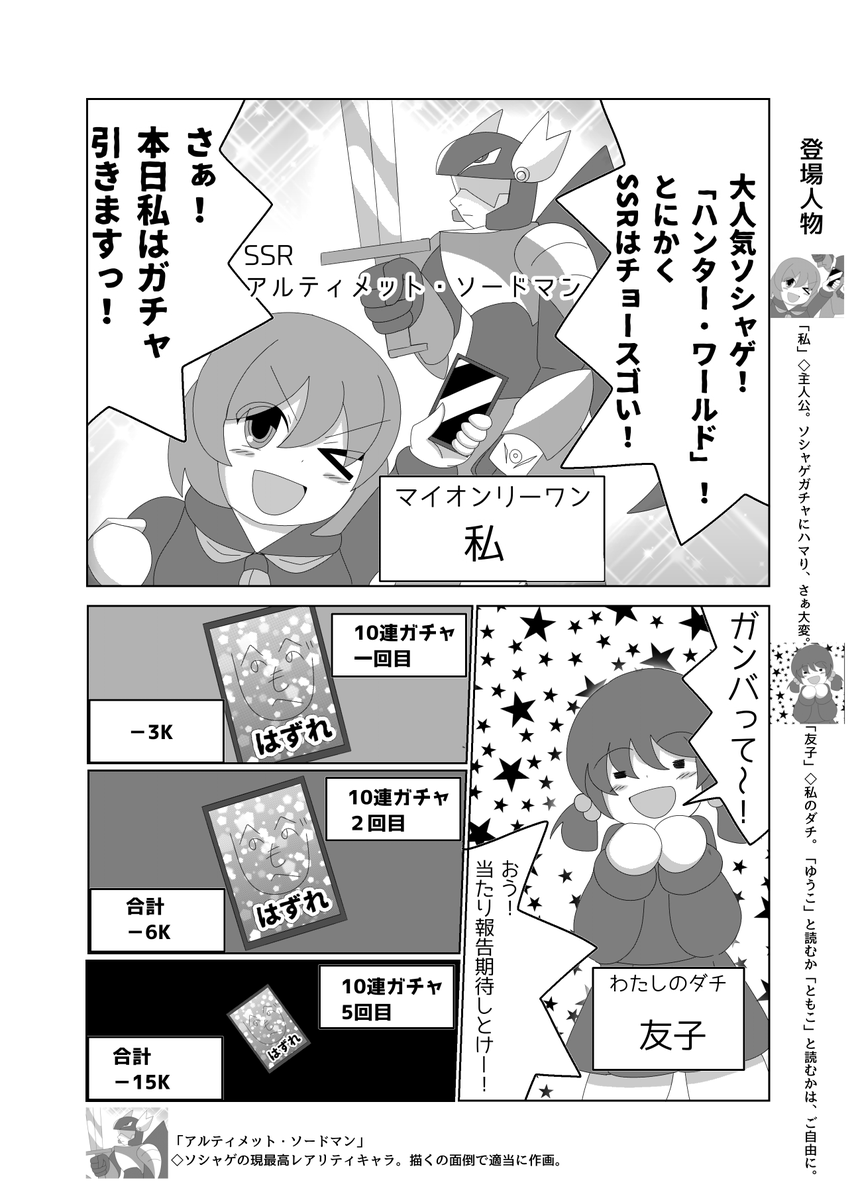 raizedad's tweet photo. オリジナルまんが描いてました。
ちなみに課金は1500円くらいしかしたことありません。 https://t.co/2odj5383wz