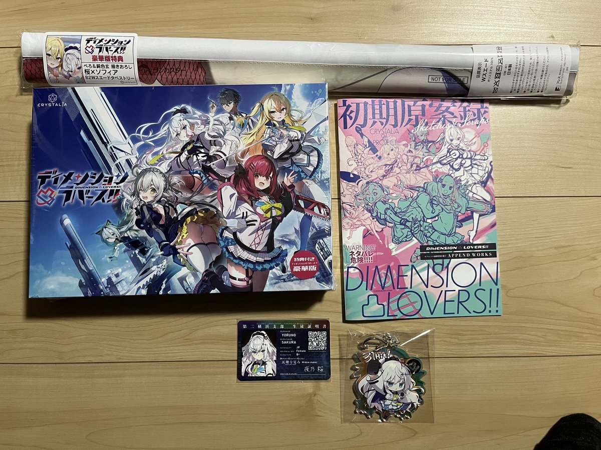ディメンション凸ラバース!! APPEND WORKS オフィシャル通販特典 