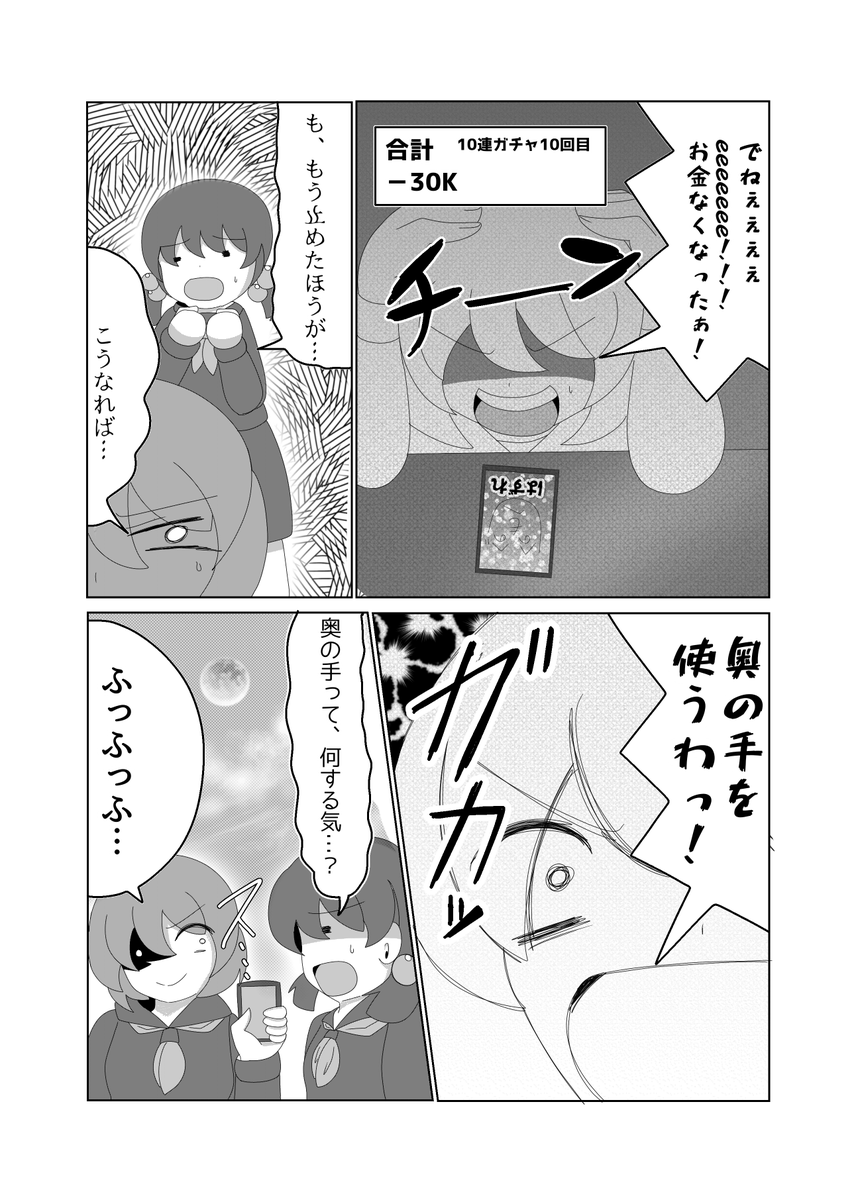 raizedad's tweet photo. オリジナルまんが描いてました。
ちなみに課金は1500円くらいしかしたことありません。 https://t.co/2odj5383wz
