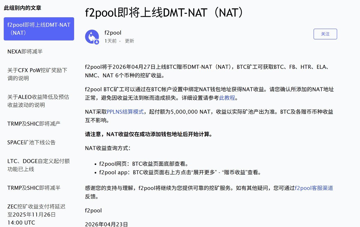 dage1881's tweet photo. 鱼池正式宣布3天后分发 $NAT ，大势所趋，未来所有矿池都会支持 $NAT 的 https://t.co/SGigLbBVIT