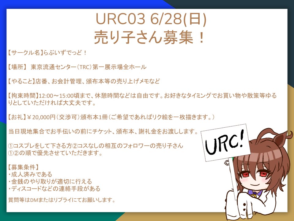 マユバジ　次回URC03 tweet media