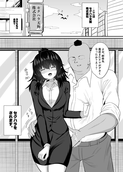 新刊2冊目、OL射命丸文セクハラ本です 