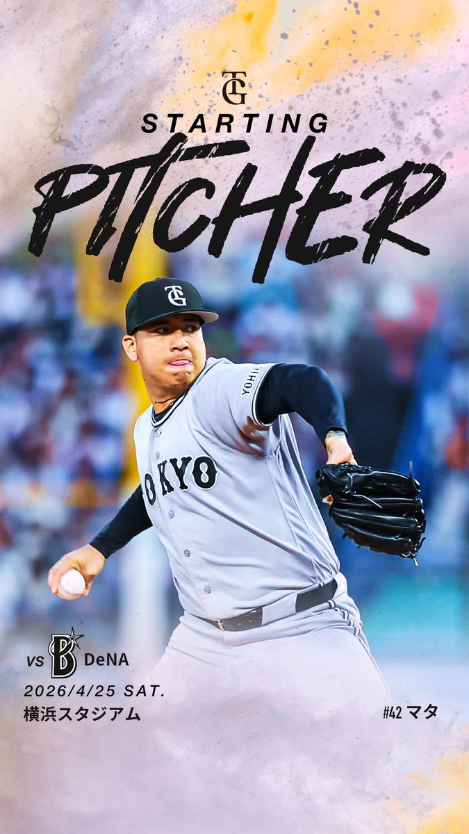 横浜対巨人4.28(木)横浜スタジアム 一軍】巨人 vs DeNA 4/25(土)14時試合開始予定⚾ 横浜スタジアム 予告