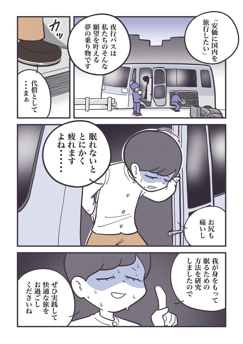 【GWに】
夜行バスでの移動で眠れない全ての人へ……

(1/4)