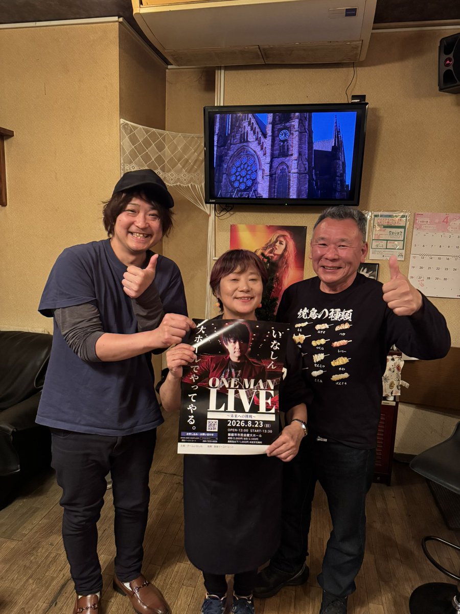 拝島　
【よっしーの家】
マスター
ママ
お客様
素晴らしいお店です^_^

#拝島
#よっしーの家