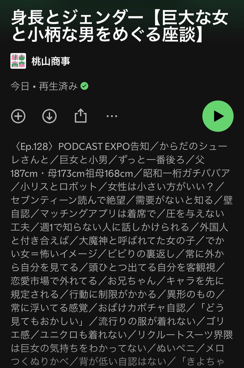 momowakko's tweet photo. Podcast最新回は「身長とジェンダー」をテーマにお届けしています。178センチのワッコと165センチの清田の個人史を振り返りながら身長をめぐるあれこれについて語っております。差別やルッキズムと容易に結びつくこの身体の問題は、5/10のPodcast EXPOにつなげていけたら！
https://t.co/OqZHnslK85 https://t.co/5JjRUAOzQu
