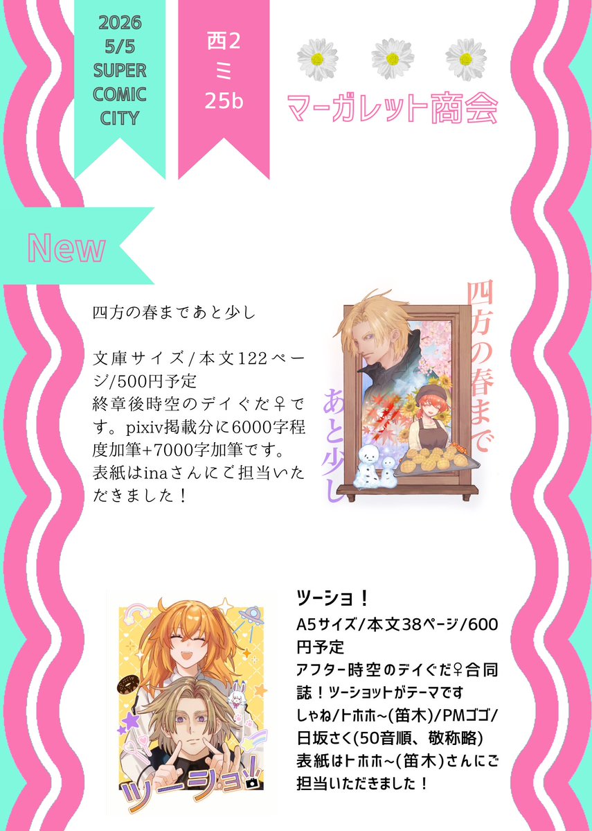 日坂さく@5/5 西2ミ25b tweet media