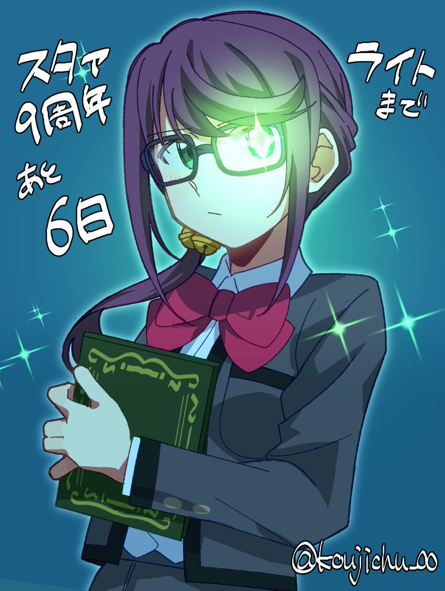 あと6日👓️
#スタァライト