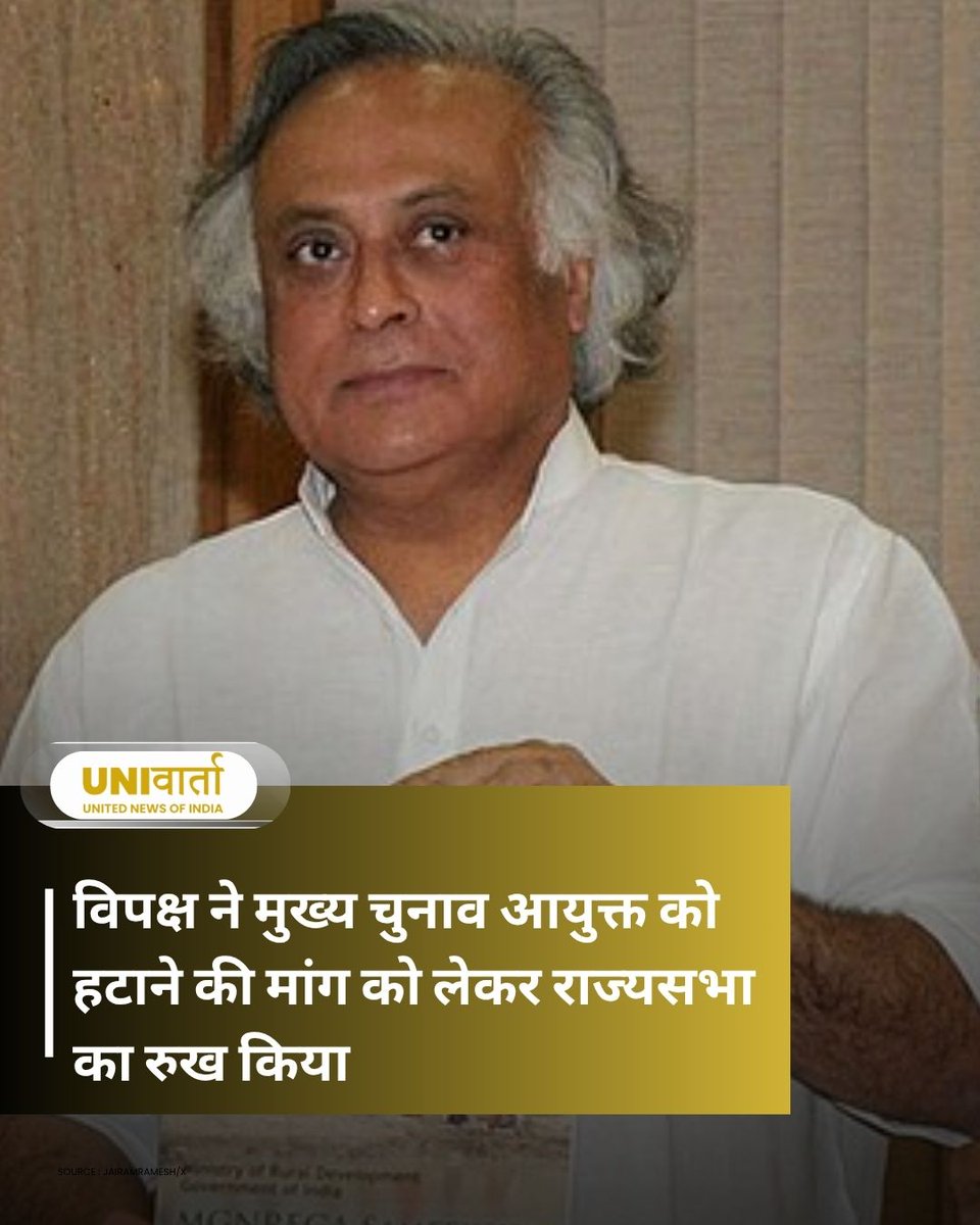 univartaindia1's tweet image. राज्यसभा के 73 विपक्षी सांसदों के एक समूह ने मुख्य चुनाव आयुक्त ज्ञानेश कुमार को हटाने की मांग को लेकर नया प्रस्ताव नोटिस दिया है। इसमें उन पर “सिद्ध कदाचार” का आरोप लगाते हुए संवैधानिक सिद्धांतों को कमजोर करने का भी आरोप लगाया गया है। 

#RajyaSabha | #Opposition |