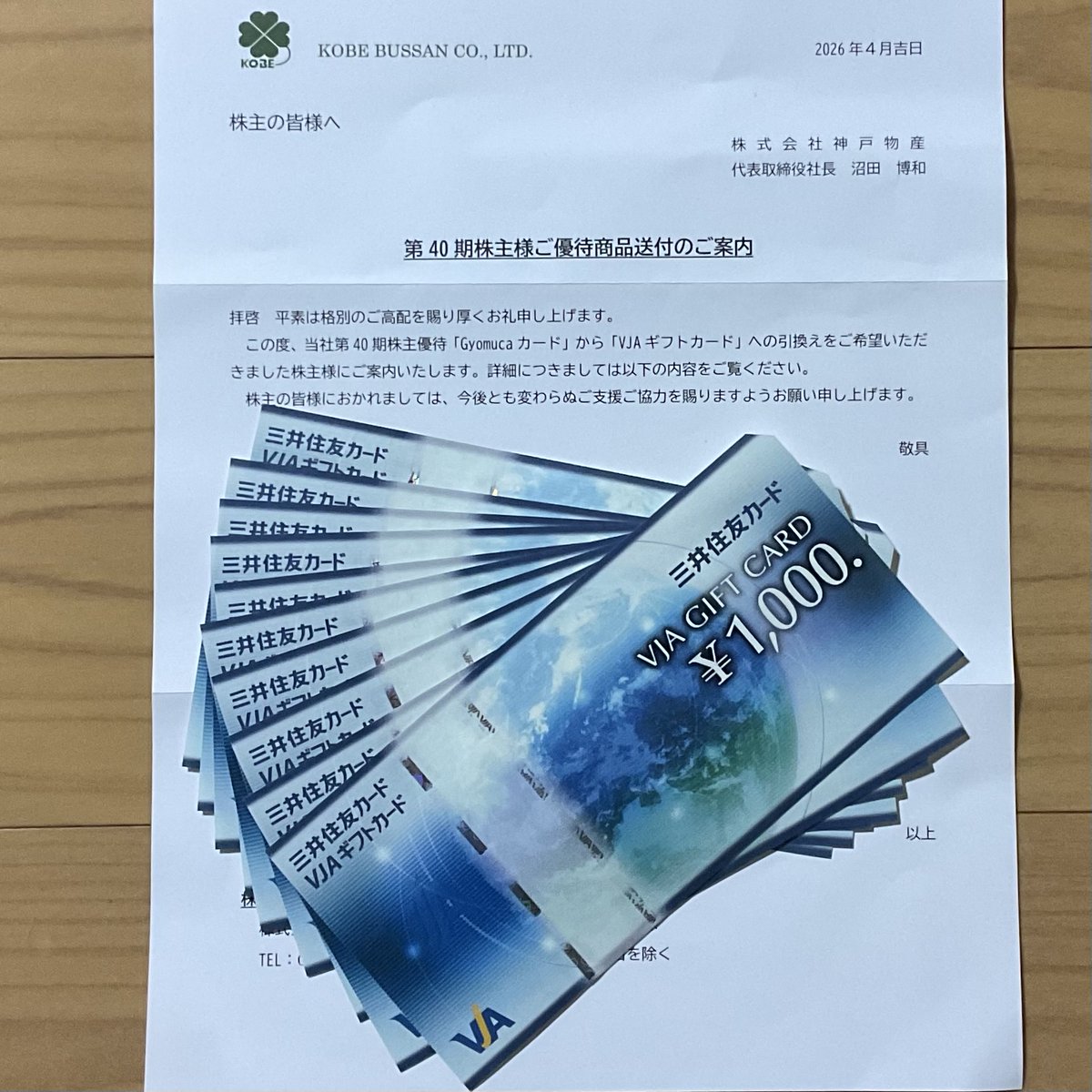 piratespillbox's tweet photo. 本日の優待

神戸物産から
VJAギフトカード届きました。 https://t.co/RKYoHOVKxi
